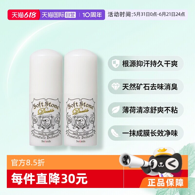 【自营】2支装Deonatulle杜得乐干爽经典祛味止汗膏消臭持久清爽
