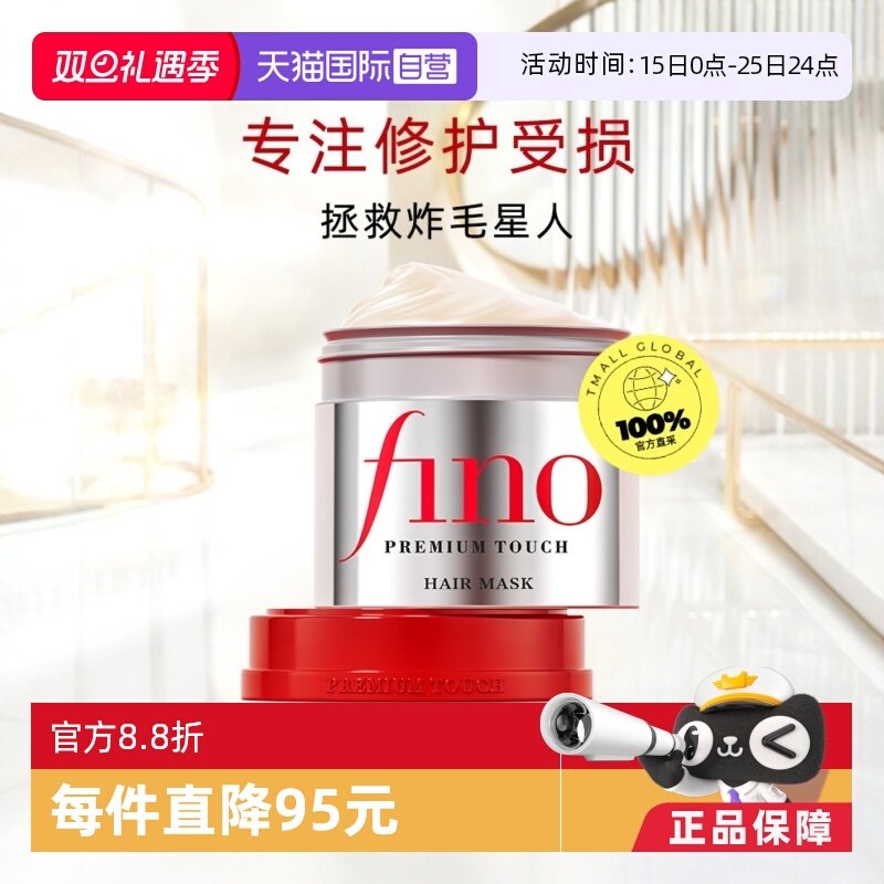 ����Ӫ��finoë���޸��ɿ�������˳͸������Һ230g*5��Ĥ 157.55Ԫ