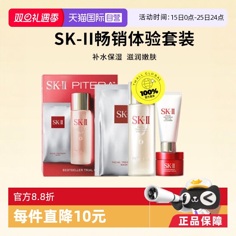 SK-II补水保湿套装日本进口正品