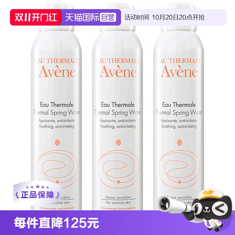 【自营】Avene/雅漾舒护活泉水喷雾 300ml*3爽肤水水乳化妆水保湿