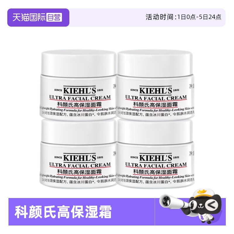 【自营】Kiehl＇s/科颜氏高保湿面霜14m1*4 滋润保湿经典白罐面霜