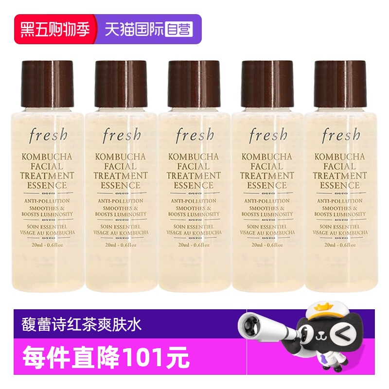 【自营】Fresh/馥蕾诗酵母酵萃精华红茶水20ml*5保湿补水爽肤水