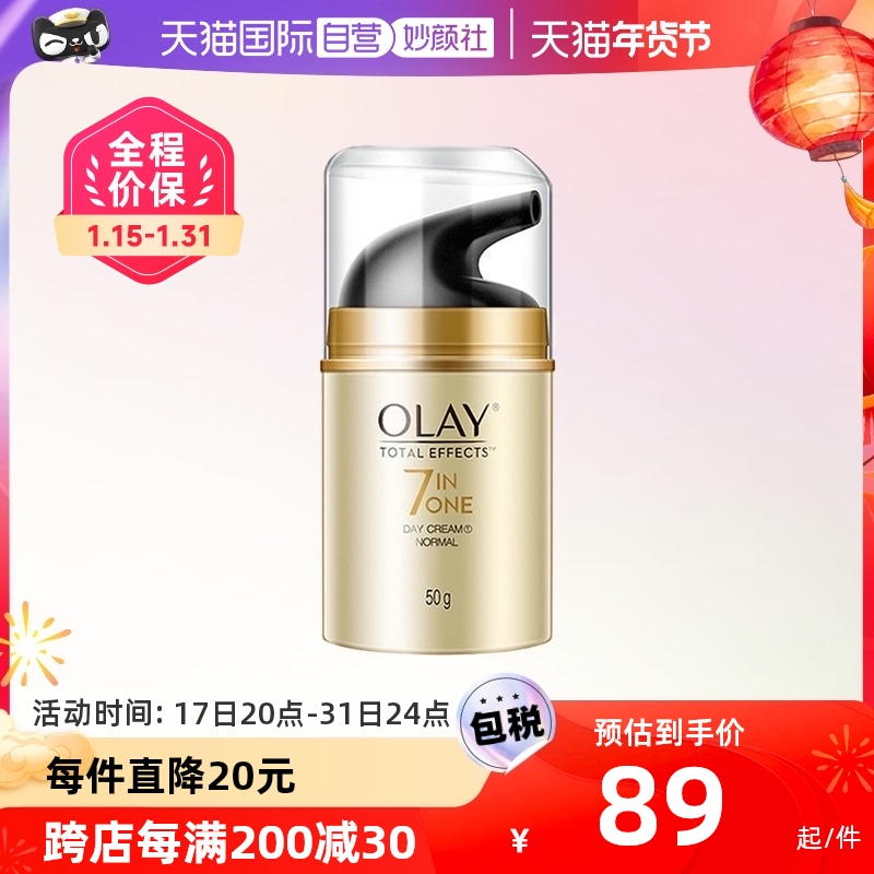 【自营】Olay/玉兰油多效修护面霜补水保湿紧致淡纹正品滋润进口