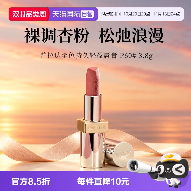 【自营】Prada/普拉达至色持久轻盈唇膏3.8g哑光口红滋润唇釉彩妆