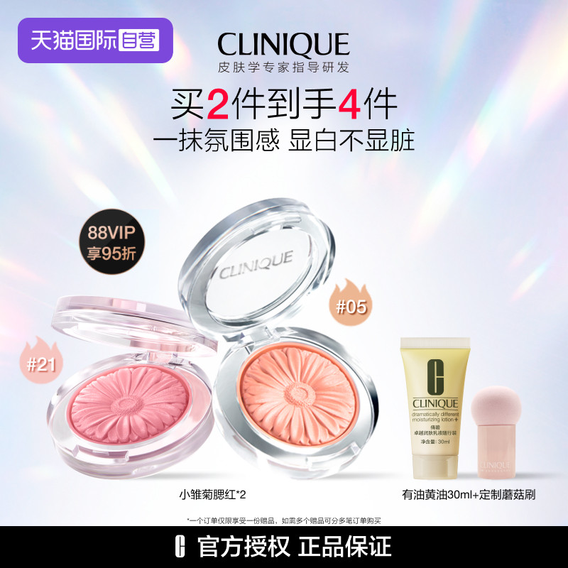 【自营】倩碧小雏菊腮红05/18/21 高光修容三合一哑光膨胀色持妆