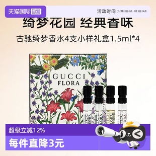 古驰绮梦系列香水小样礼盒1.5ml Gucci 4试管Q香试用装 自营