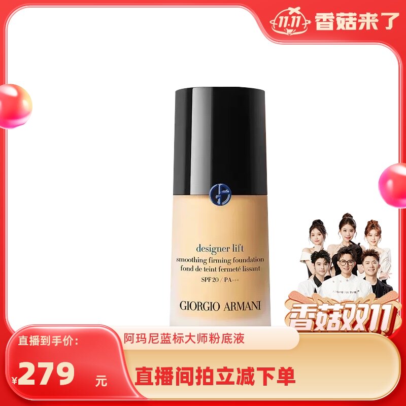 【自营】【香菇双11】Armani阿玛尼粉底液30ml