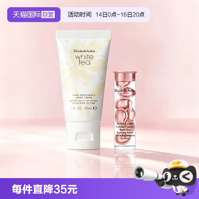 【自营】伊丽莎白雅顿白茶香型护手霜30ml粉胶精华3.2ml滋润修护图片