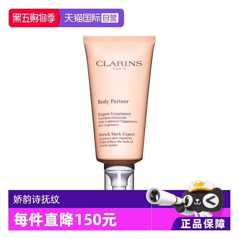 【自营】CLARINS 娇韵诗抚纹精华身体乳 175ml