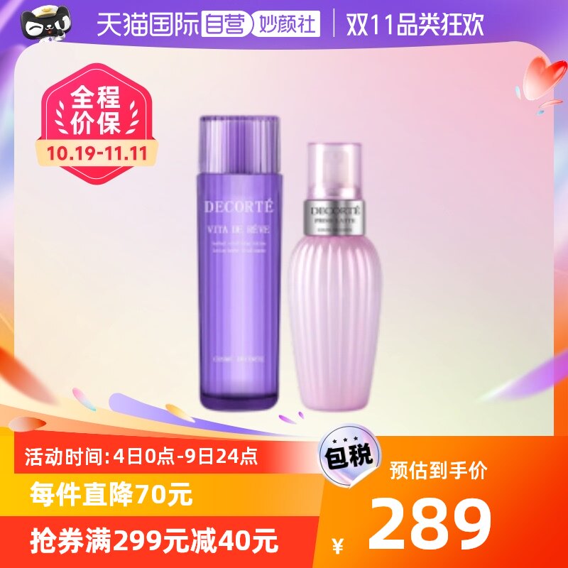 【自营】黛珂紫苏水牛油果乳液护肤套装保湿正品补水150ML