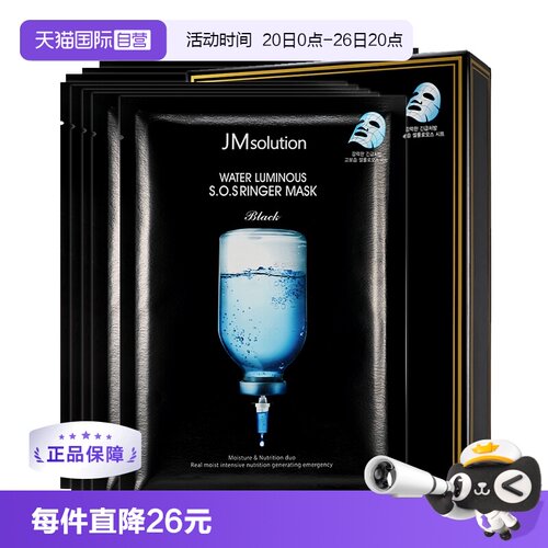 补水韩国急救面膜JMSOLUTION4