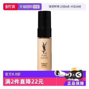 圣罗兰夜皇后调皮乳液7ml修复维稳肌肤国内专柜 YSL 自营
