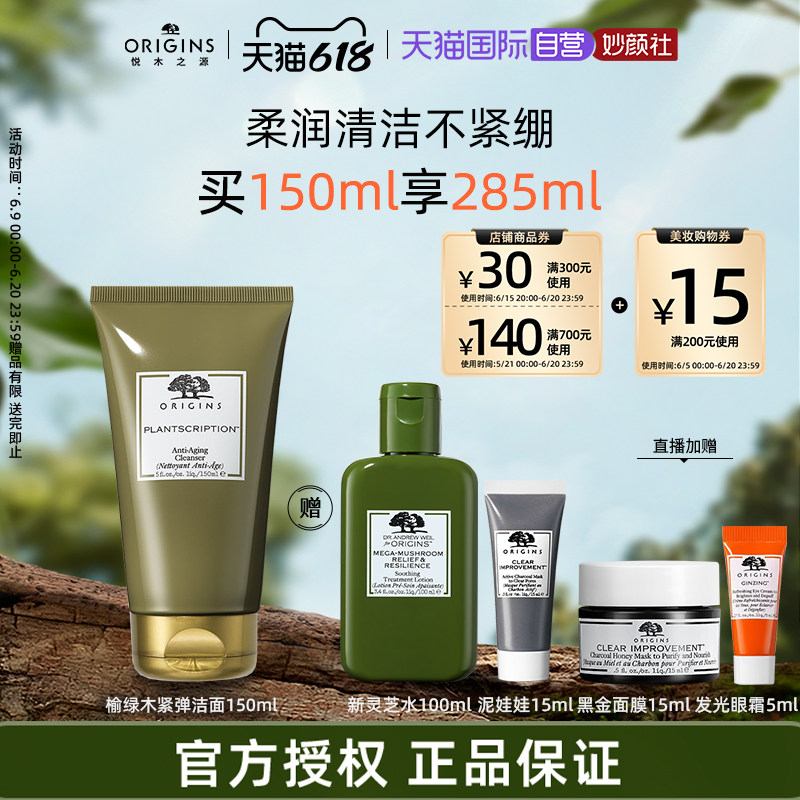 【自营】悦木之源榆绿木青春紧弹洁面霜150ml温和清洁不紧绷保湿