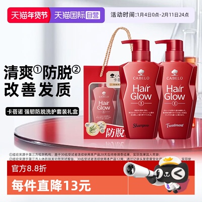 卡蓓诺进口防脱育发洗发水