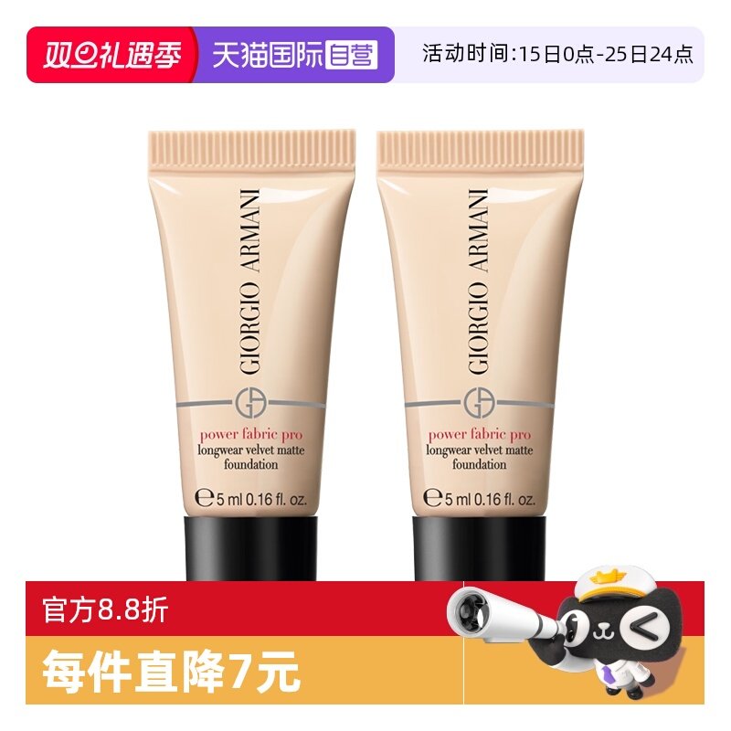 阿玛尼权力PRO粉底液5ml便携装