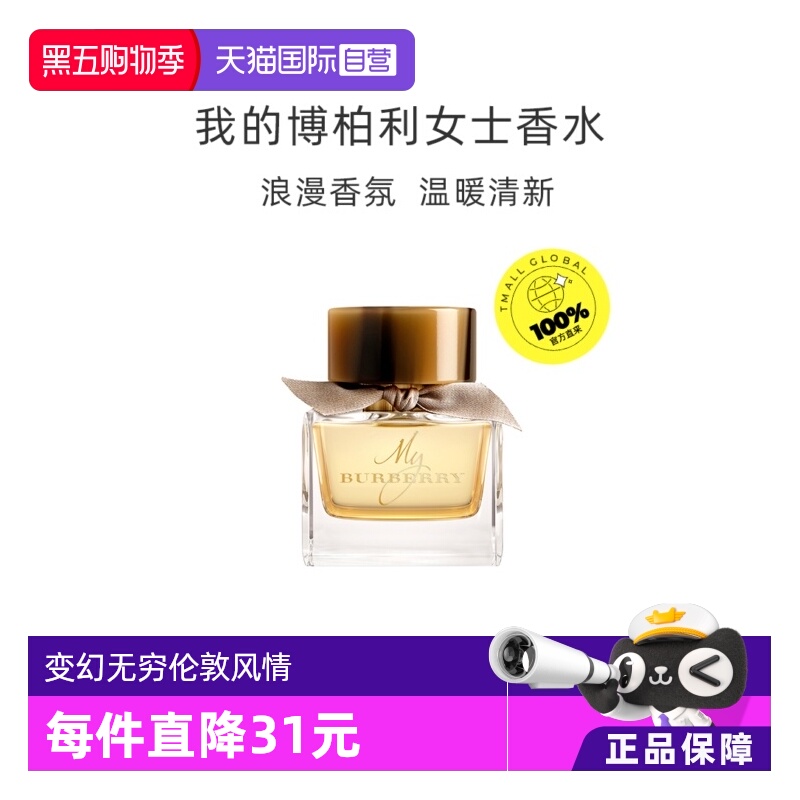 我的博柏利女士香水50ml