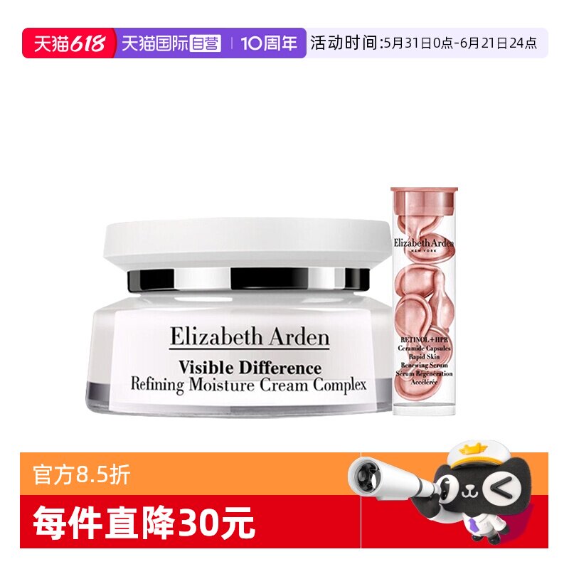 【自营】伊丽莎白雅顿复合霜保湿修护提亮滋润21天霜75ml+粉胶7粒