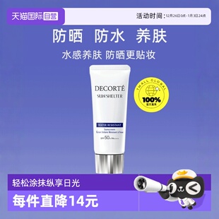 Decorte黛珂防晒乳防晒霜60g隔离紫外线男女正品 自营