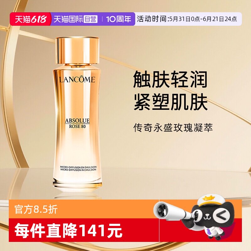 【自营】Lancome/兰蔻菁纯臻颜精华乳液 100ml