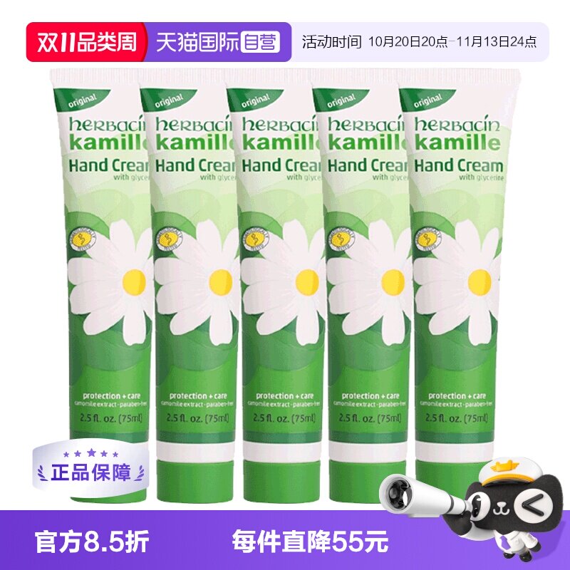 【自营】【下拉淘金币优惠】贺本清德国小甘菊护手霜软管75ml*5