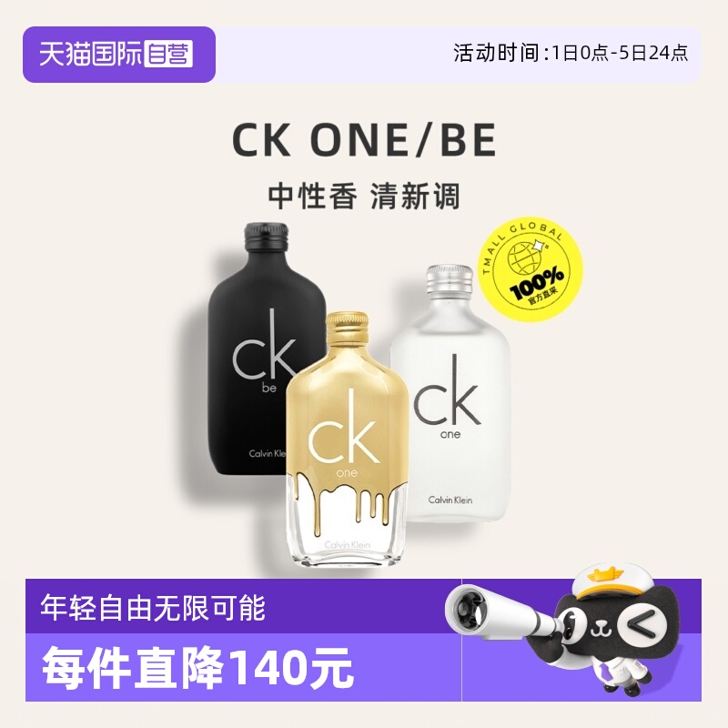 CK香水中性淡香男女CalvinKlein