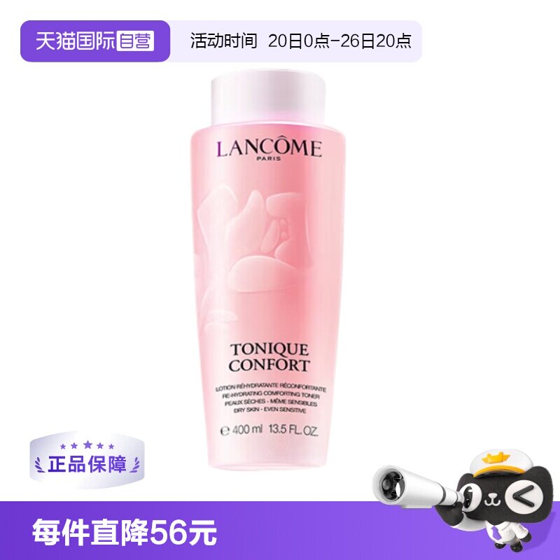 【自营】Lancome/兰蔻大粉水敏感肌保湿补水舒缓泛红爽肤水400ml