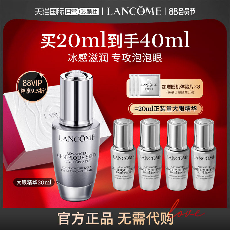 【自营】兰蔻眼部精华大眼精华 修复眼周紧致淡化细纹