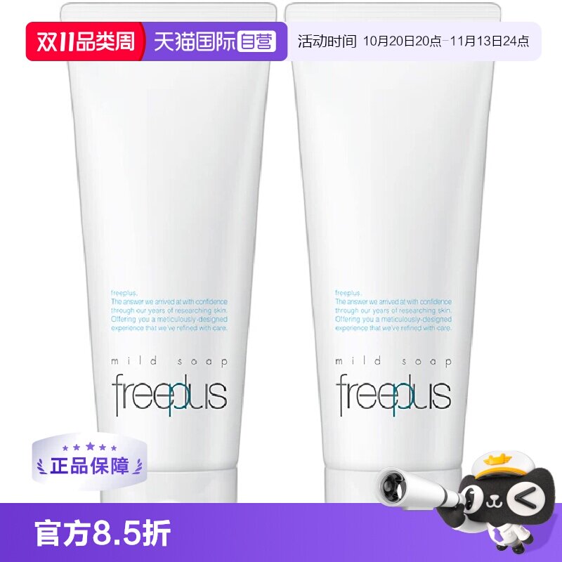 【自营】Freeplus/芙丽芳丝氨基酸洗面奶100g*2洁面乳清洁男女用