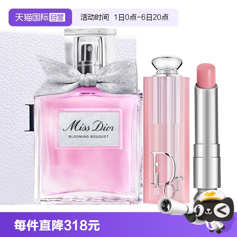 【自营】Dior/迪奥礼盒香水变色润唇膏口红花漾甜心小姐淡香水图片
