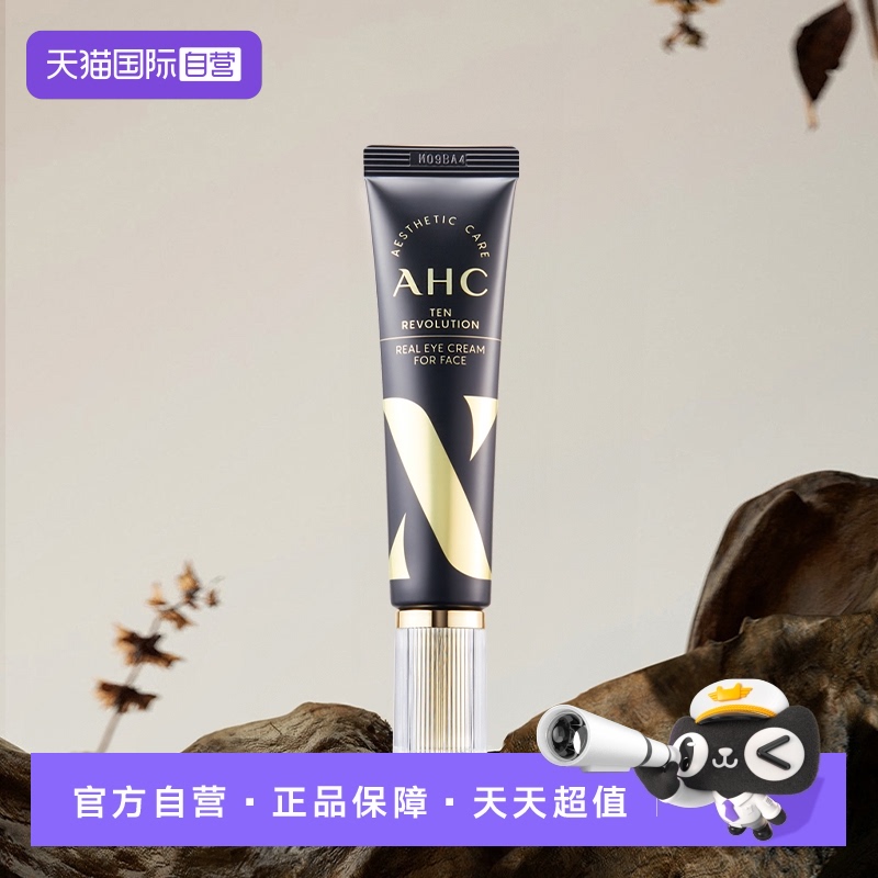 A.H.C/爱和纯10代眼霜