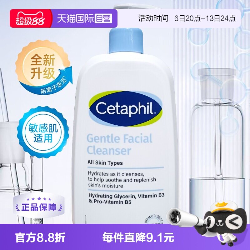【自营】Cetaphil丝塔芙温和无泡洗面奶591ml低敏洁面乳敏感肌图片