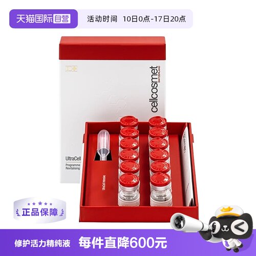 【自营】cellcosmet/瑞妍瑞妍12件套:密集修护活力精纯液 12*1ml