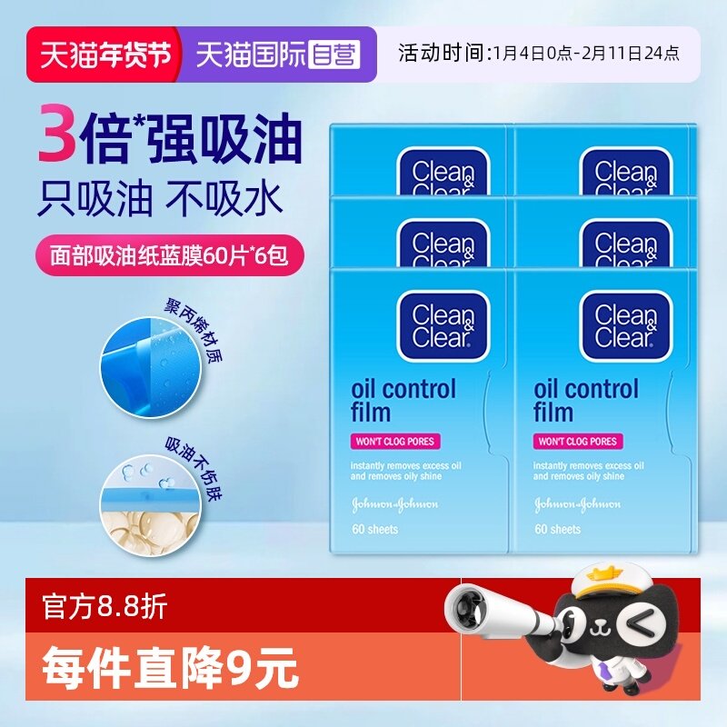 【自营】cleanclear可伶可俐吸油纸6包面部控油女脸部男吸油面纸,彩妆/香水/美妆工具,化妆/美容工具,淘宝优惠券,粉丝福利购,淘宝优惠卷
