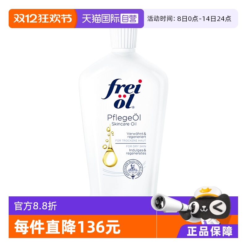 FREIOL/福来身体按摩油