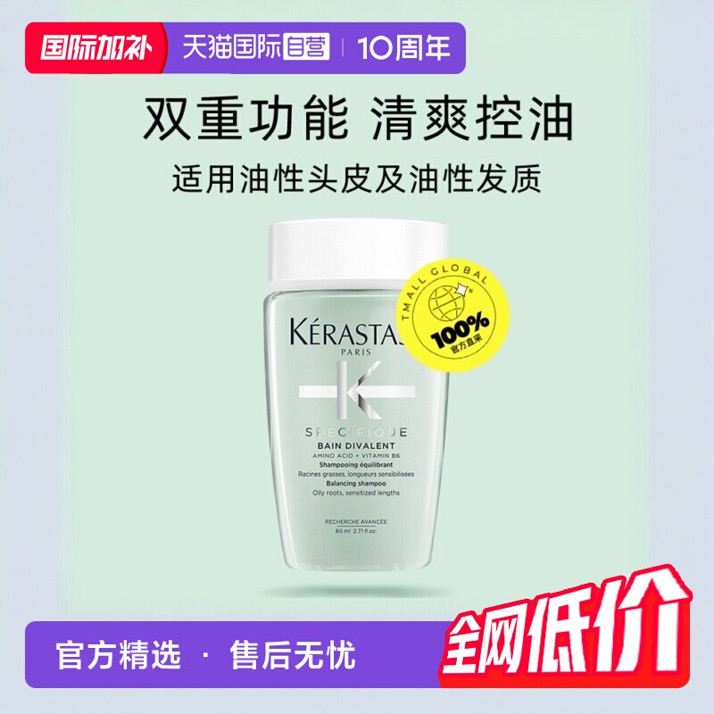 【自营】卡诗洗发水双重功能80ml控油清爽无硅油清洁洗发温和修护