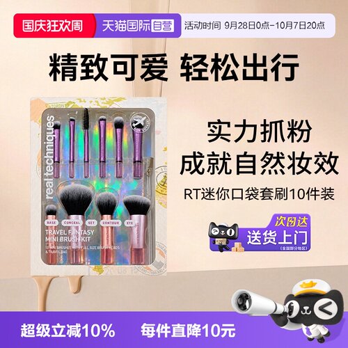 RT星空mini旅行化妆刷10件套