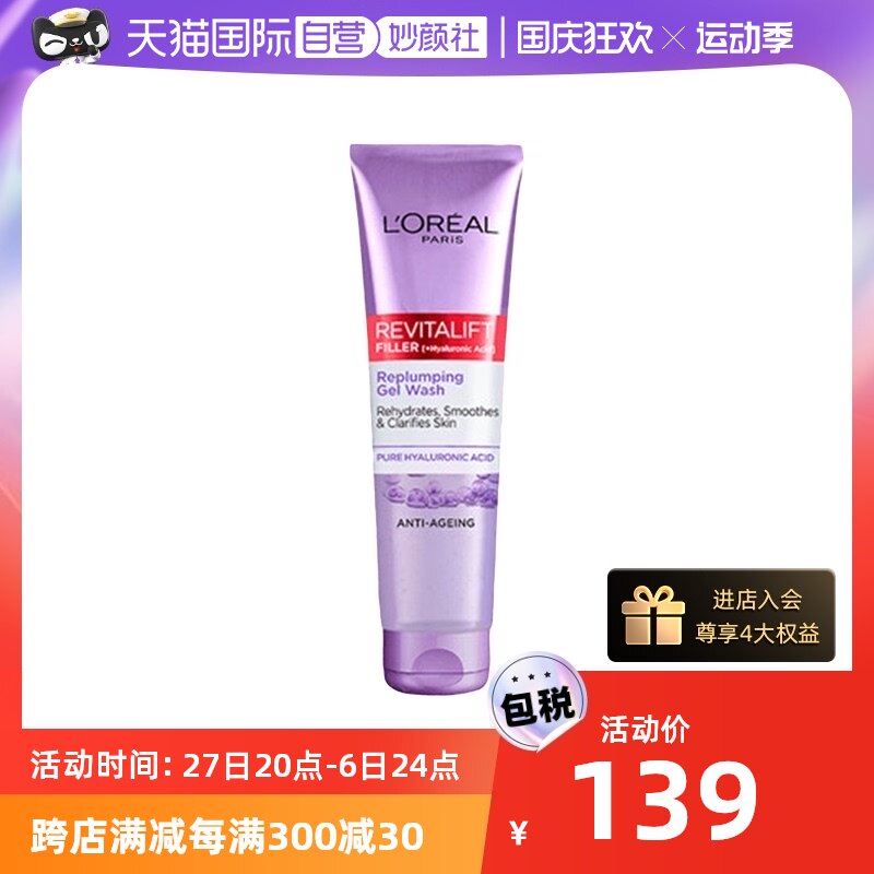 【自营】【直营】L'Oréal欧莱雅复颜玻尿酸洗面奶150ML洁面清洁使用感如何?