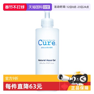 【自营】cure温和啫喱磨砂膏250g去角质凝露敏感肌脸部清洁女凝胶