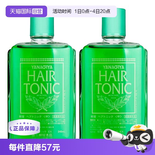 2瓶装YANAGIYA护发保湿