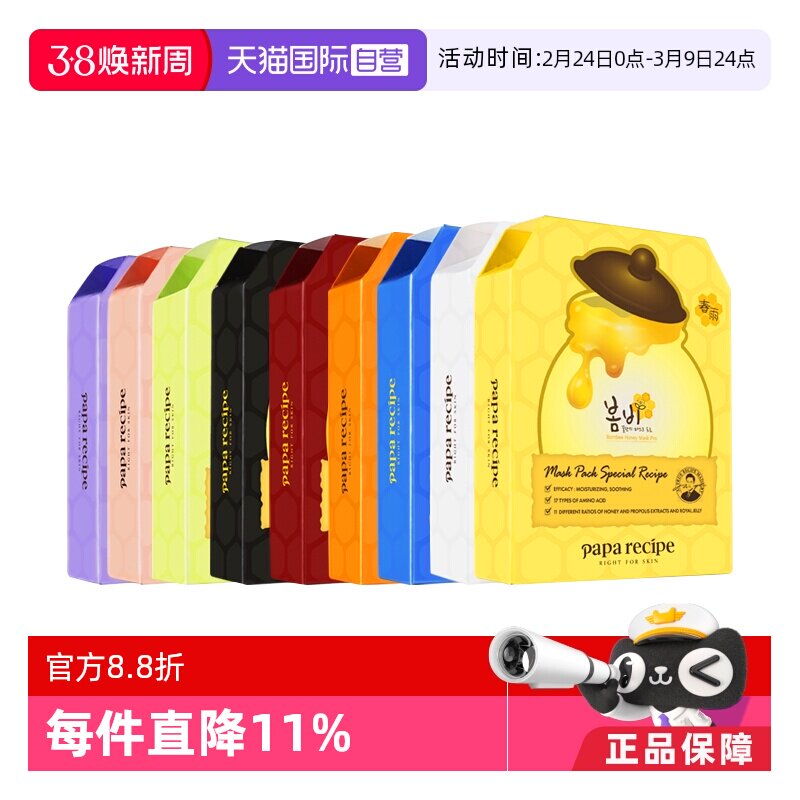 【自营】春雨蜂蜜面膜补水正品韩国进口蜂胶25ml*10片【临期】