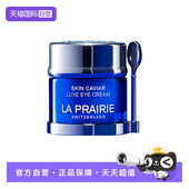 自营 Prairie 莱珀妮鱼子精华琼贵眼霜20ml 眼部淡纹抗皱