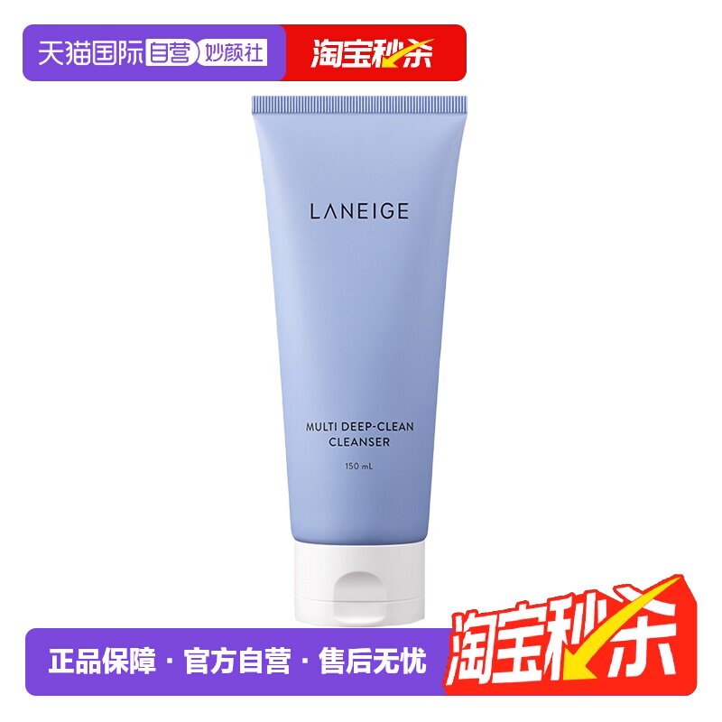 【自营】Laneige兰芝多效四合一洗面奶卸妆洁颜膏净肤洁面乳150g