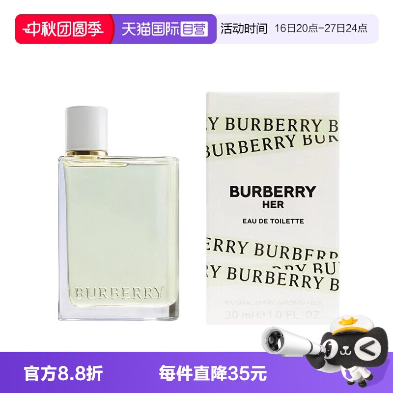 【自营】BURBERRY/博柏利花与她果漾淡香水青提软糖馥郁香精礼物图片