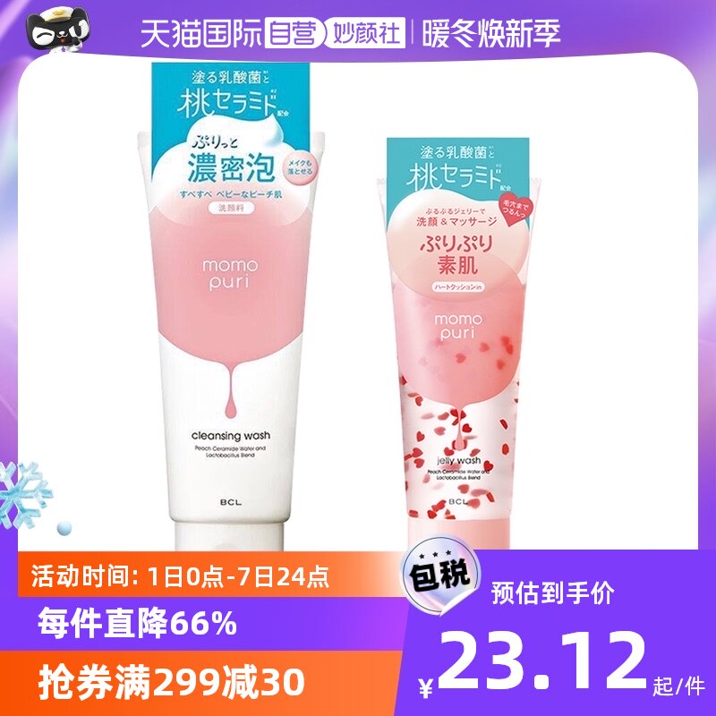 【自营】BCL奶蜜桃洁面卸妆洁面二合一洁面乳150g温和敏感肌洗颜