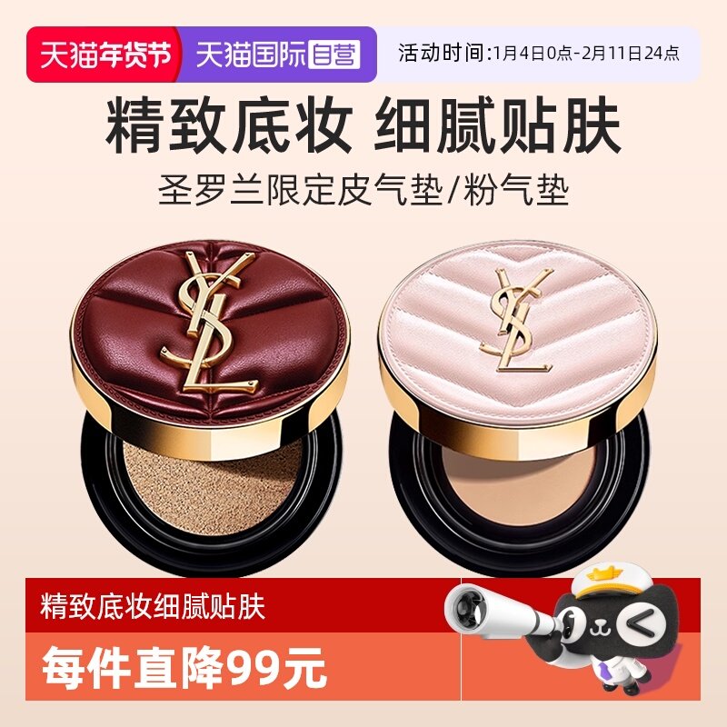 【自营】YSL/圣罗兰全新真皮气垫 黑气垫 粉气垫 粉底液雾面服帖,彩妆/香水/美妆工具,粉底液/膏,淘宝优惠券,粉丝福利购,淘宝优惠卷