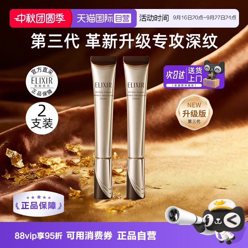 怡丽丝尔a醇眼霜活颜眼唇图片