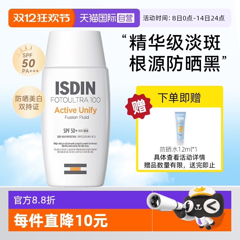 怡思丁祛斑美白防晒乳50ml