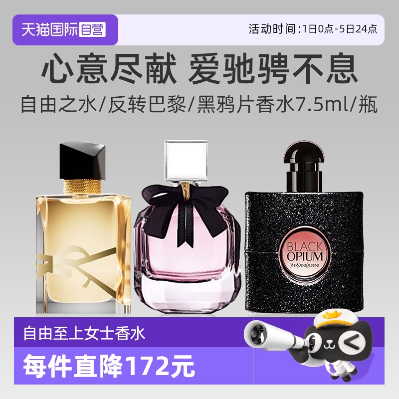 YSL/圣罗兰自由至上女士香水