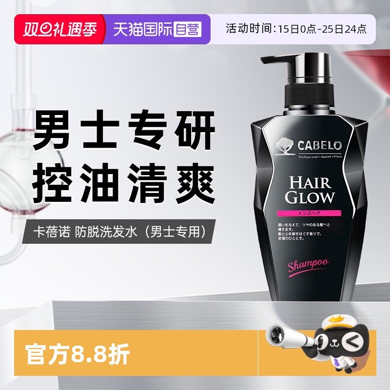 卡蓓诺男士防脱育发洗发水