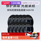 修护面霜保湿 10片试用装 自营 阿玛尼黑钥匙至臻奂颜面霜1ml